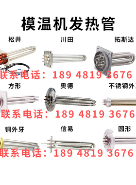 模温机发热管加热管电热管方形圆形220V380V6KW9KW12KW铜管不锈钢