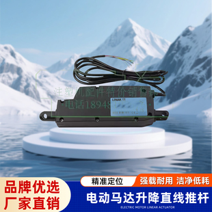 LINAK力纳克121T00-11002428夏米尔电动马达升降原装进口直线推杆