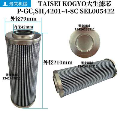 TAISEI KOGYO大生滤芯P-GC,SH,4201-4-8C SEL005422