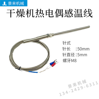 干燥机针式热电偶料斗感温线烘料桶测温探温度传感器