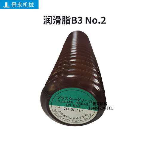 润滑脂B3 No.2
