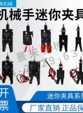 机械手迷你夹具MiniA Mini-B MiniC Mini-D Mini-E硅胶夹AHBH片套