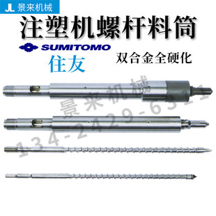 注塑机螺杆料筒双合金分胶头螺杆头SKD61耐磨耐腐蚀