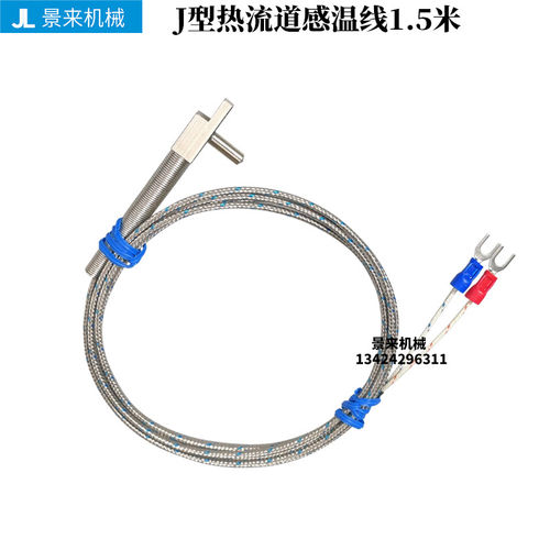 热流道K型J型感温线热电偶探温