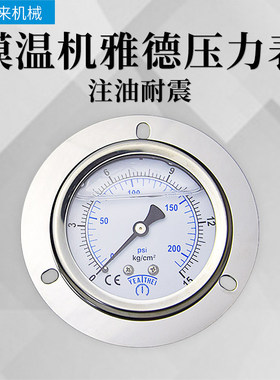雅德YEA THEI模温机压力表1/4英制牙7/16冷水机防震充油0-15KG