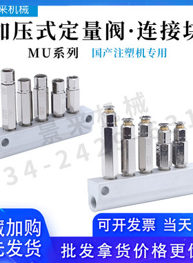 国产代用定量阀连接块MUJ-1S-2S-3S-4S-5S-6S-7S-8S-9S-10S