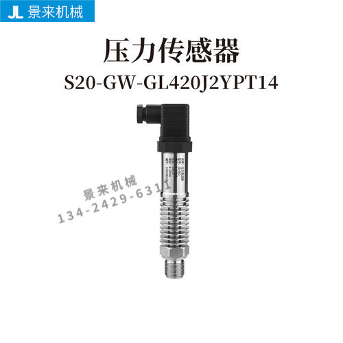 压力传感器S20-GW-GL420J2YPT1/4高温型压力变送器