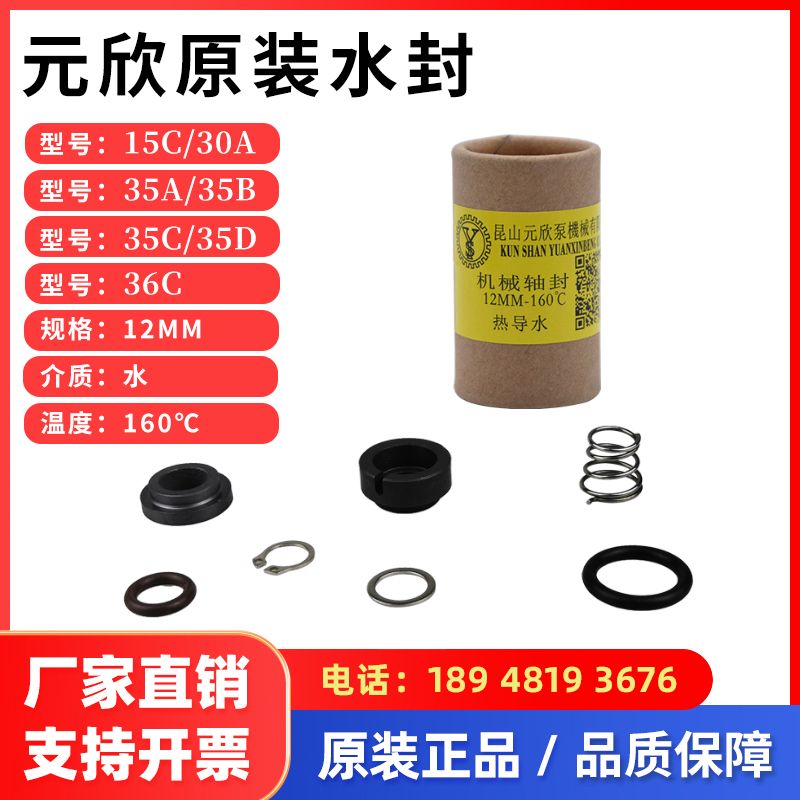 原装元欣元新轴封密封圈水泵水封油温机YS-35A-35B-35C-35D-35E