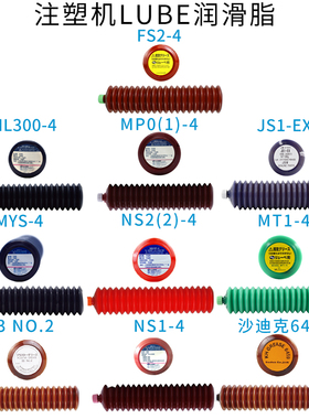 顺丰包邮LUBE润滑脂NS(2)2-4 MP-400ALA-07-00G07-GZ1-0 HLH300-7