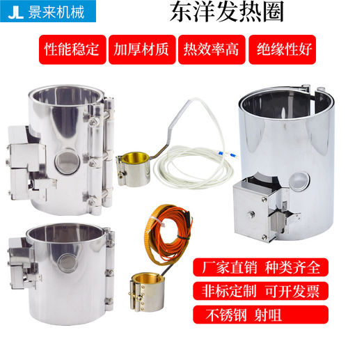 东洋注塑机发热圈电热圈加热圈注塑机发热圈不锈钢代用