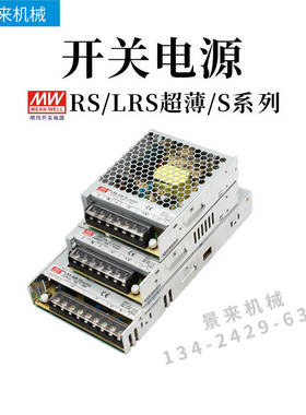 明纬开关电源24v直流监控220转5v12v36v电源模组变压器2A5A10A15A
