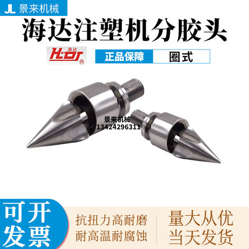 海达注塑机分胶头过胶头螺杆头火箭头止逆环三件套SKD61双合金