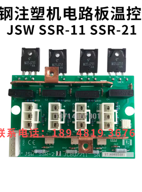 日钢注塑机电路板JSW SSR-11 SSR-21