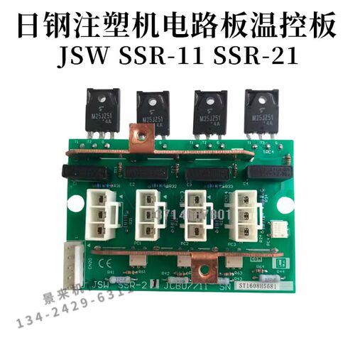 日钢注塑机电路板JSWSSR-11-21