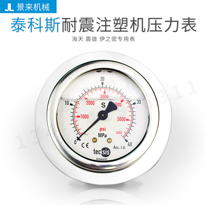 震雄伊之密注塑机压力表泰科斯tecsis油压表液压表0-40MPA