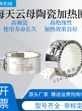 注塑机陶瓷发热圈电热220V90*50*55*100*120*130*75