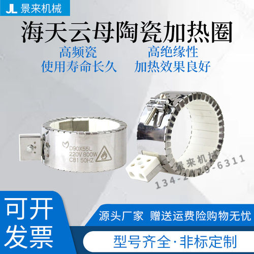 注塑机陶瓷发热圈电热220V90*50*55*100*120*130*75