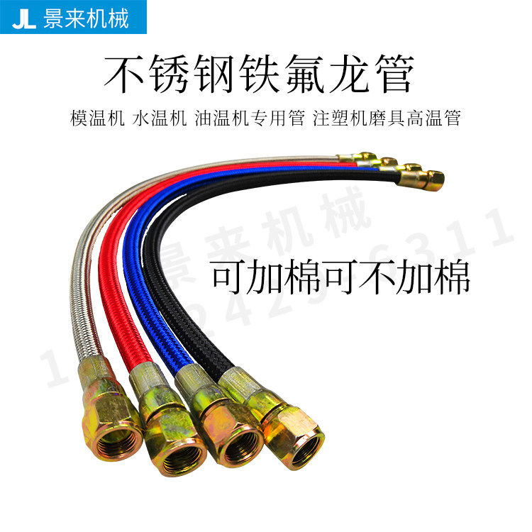 铁氟龙管模温机油水管美制3分弗龙管模具高温导热油管内径8mm10mm