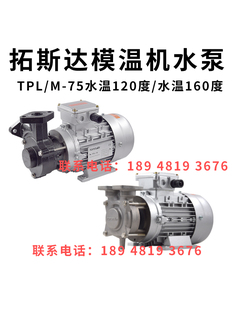 原装 TPM 75水封轴封油封120度160度 拓斯达模温机水泵TPL