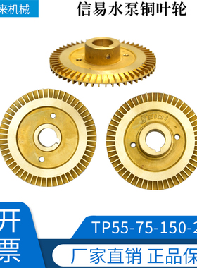 SHINI信易模温机水泵水封轴封铜叶轮TP-55TP-75TP-150TP-280原装