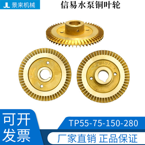 信易模温机水泵水封轴封铜叶轮