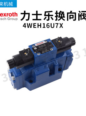 德国力士乐REXROTH电磁阀4WEH16U7X换向阀单向液压阀门比例阀