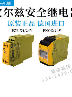 原装正品Pilz安全继电器PNOZ772001 PZE X4/2774585