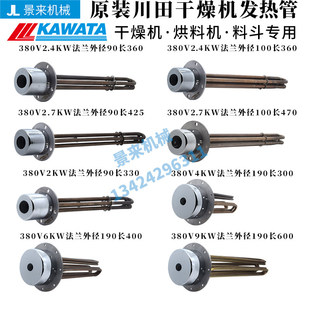 川田原装干燥机发热管烘料机电热料斗加热管2.4/2.7/2/4/9KW380V