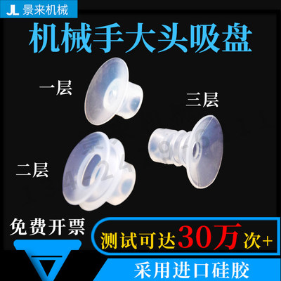 机械手吸盘天行大头硅胶一层二层三层气动配件强力吸嘴真空吸盘