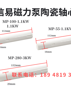 信易模温机MP-55磁力泵陶瓷MP-100水泵高温配件MP-280轴心