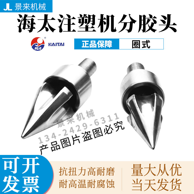 海太注塑机分胶头过胶头螺杆头火箭头止逆环三件套SKD61双合金图片