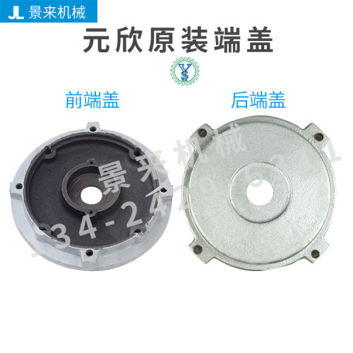元新元欣水泵前后端盖YS-15A-15B-20A-36B-15C-35B-36C-35D-35C