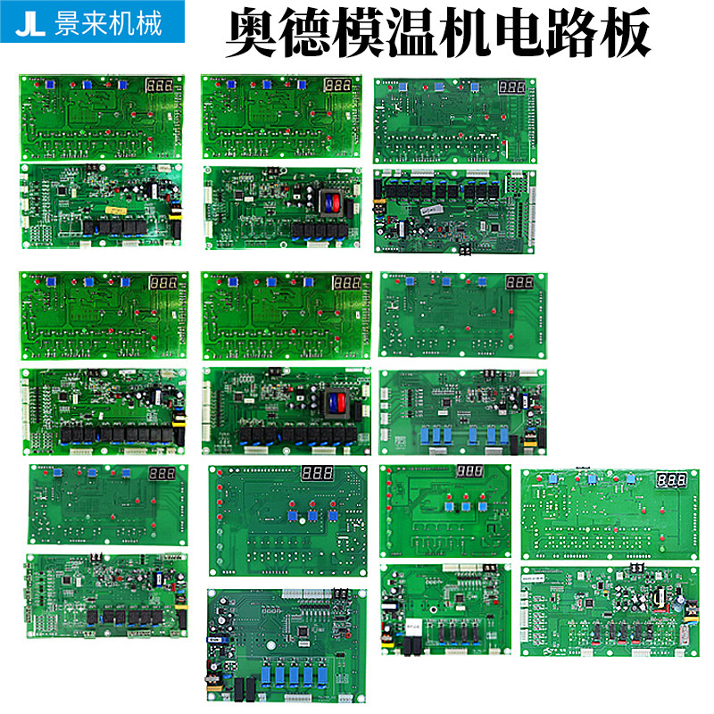 原装模温机控制板模温机电路板图片