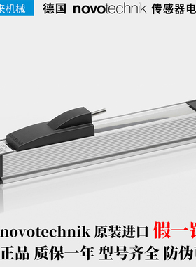 德国诺沃泰克NOVOtechnik位移传感器系列NOVO塑机电子尺TLH