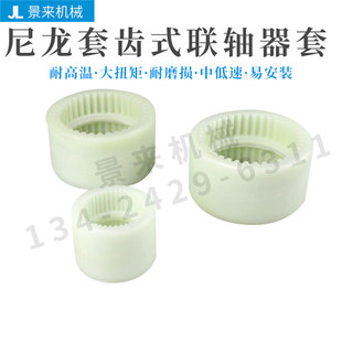 内齿型尼龙套联轴器连轴器套增强NL1/2/3/4//5/6/7/8/9高强度耐磨