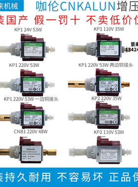 cnkalunr电磁水泵KP1-24V-53W增压泵KP2-110V35W-220V高压20ba