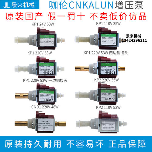 cnkalunr电磁水泵KP1-24V-53W增压泵KP2-110V35W-220V高压20ba