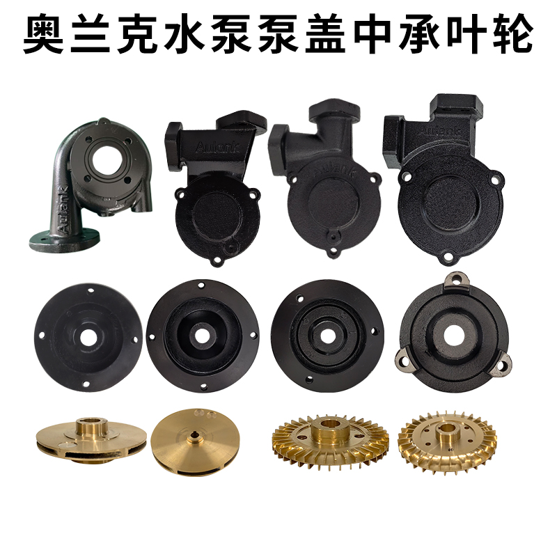 奥兰克水泵盖中承叶轮RGPRGZWMWD