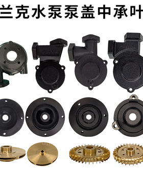 奥兰克水泵RGP-RGZ-WM-WD-10-20-30泵盖模温机配件叶轮增压泵中承