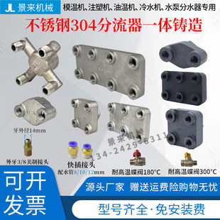 模温机分水排分水器304不锈钢分油器铁分流器油温机注塑机辅机