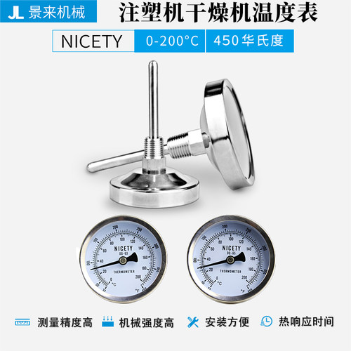 注塑机干燥机温度计NICETY不锈钢双金属DQ-63 DQ-65