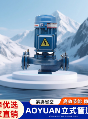 AOYUAN奥源管道水泵GD(2)40-20 GD(2)50-20 GD(2)65-20