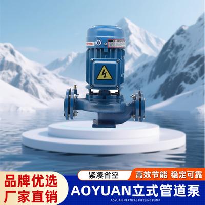 AOYUAN奥源管道水泵GD(2)40-20 GD(2)50-20 GD(2)65-20