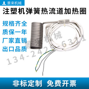 注塑机弹簧发热圈热流道加热圈模具电热圈厂家220V380V非标定制