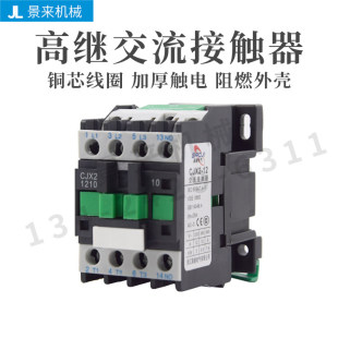 高继交流接触器CJX2-1210 CJX2-1801CJX2-1810 CJX2-2510/2501
