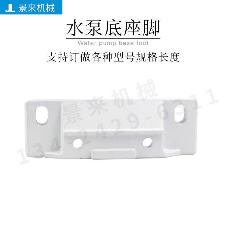 元欣元新水泵脚座YS-15A支架防腐蚀水泵脚垫