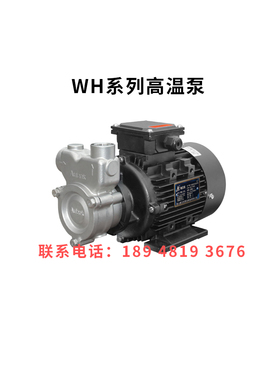 aulank奥兰克WH-15-23-33-高温泵热水热油旋涡泵离心泵循环泵冷却