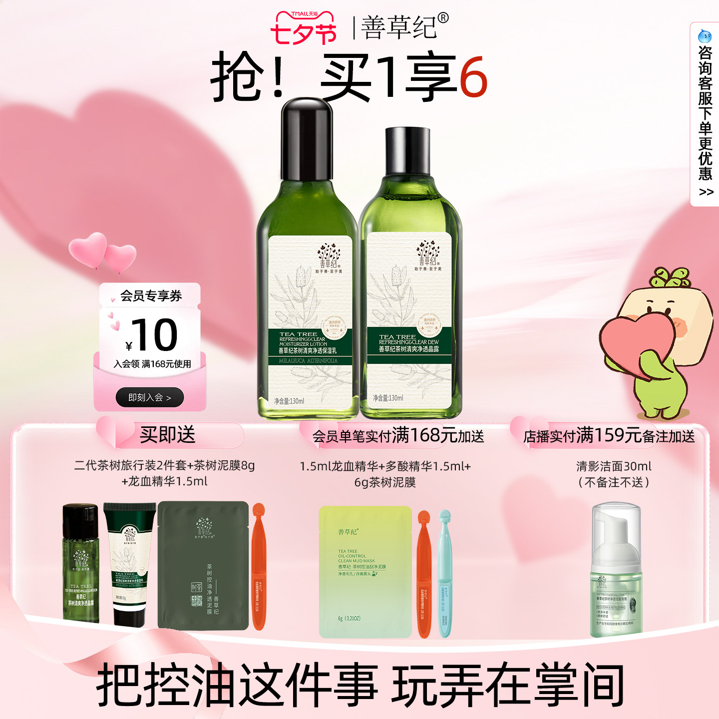 善草纪二代茶树水乳套装油皮混油皮补水保湿清爽控油收敛学生护肤