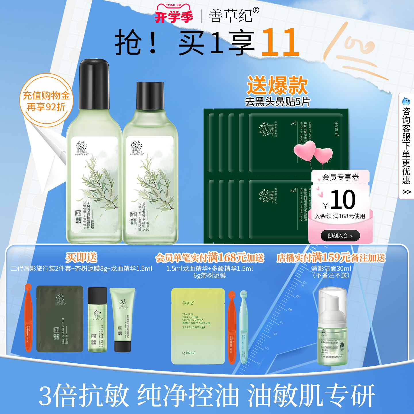 善草纪二代茶树清影水乳套装油敏肌军训控油补水舒缓修护去痘印