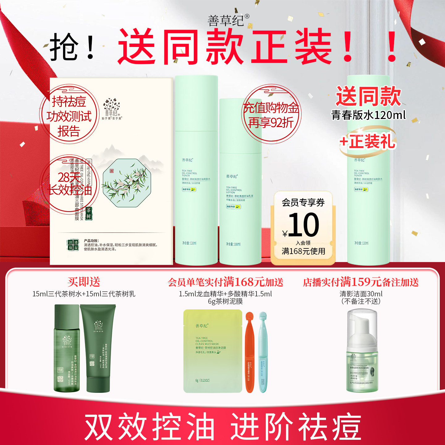 善草纪青春版茶树控油祛痘水乳套装补水保湿淡化痘印学生护肤品